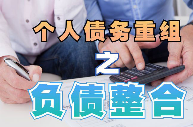 叶城个人信用债务优化申请指南：申请条件全解析