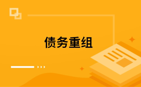 叶城公积金信用贷：轻松整合负债，优化你的财务方案